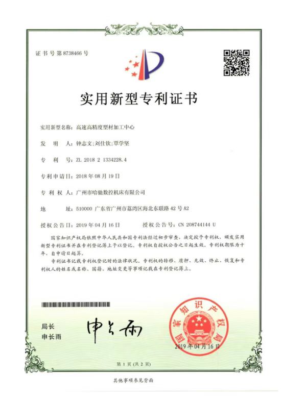 实用新型专利证书