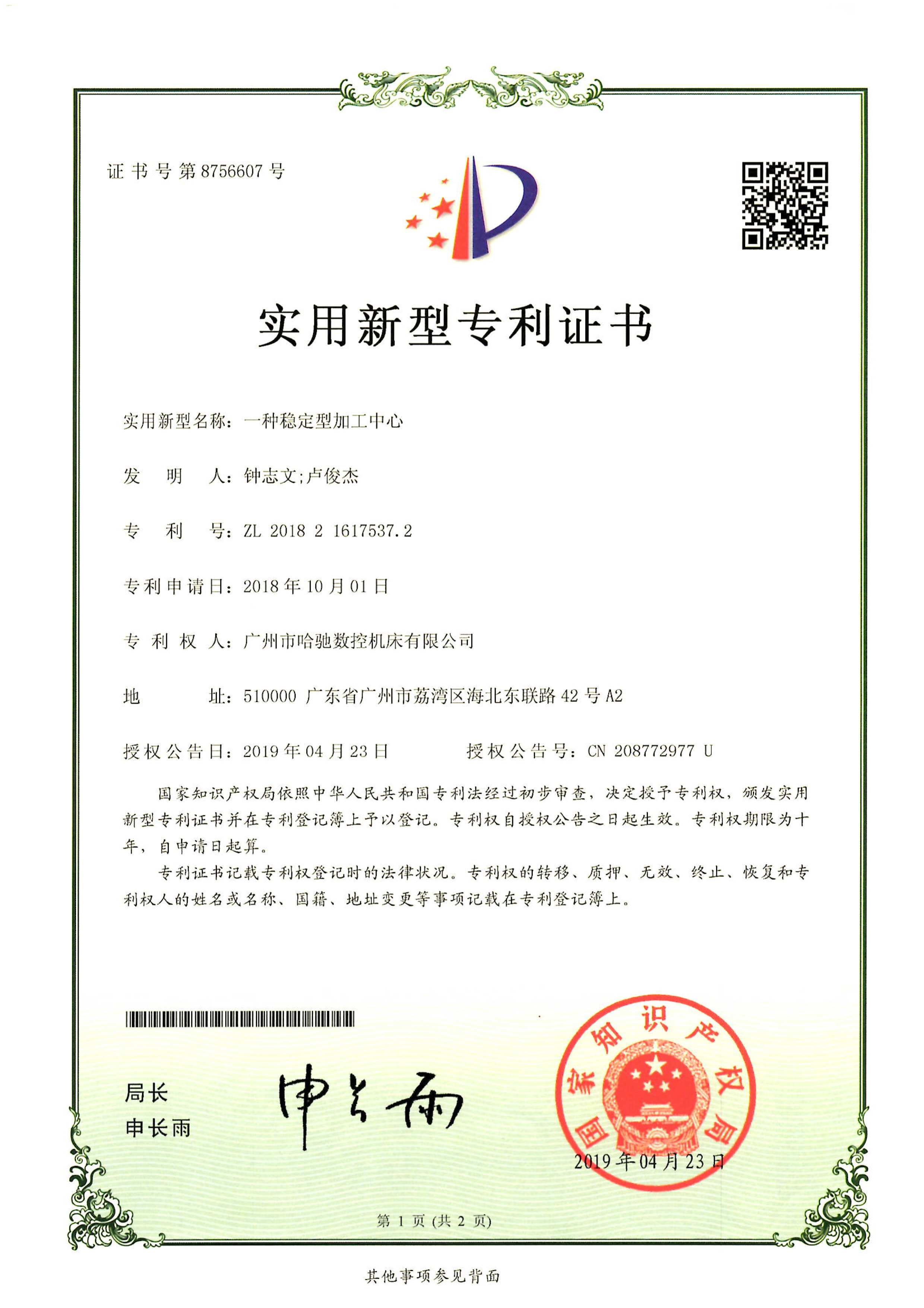 实用新型专利证书