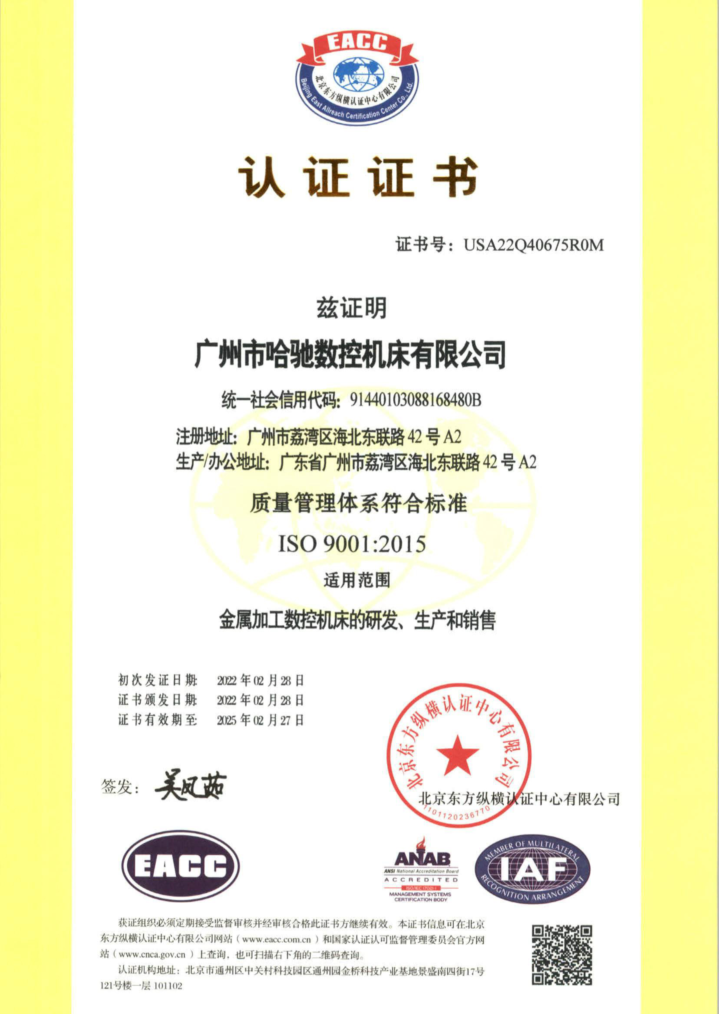 ISO9001认证证书